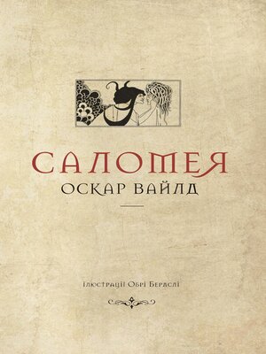 cover image of Саломея